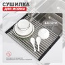 Сушилка для мойки 440*320мм(квадрат.) Raglo, сатин R731