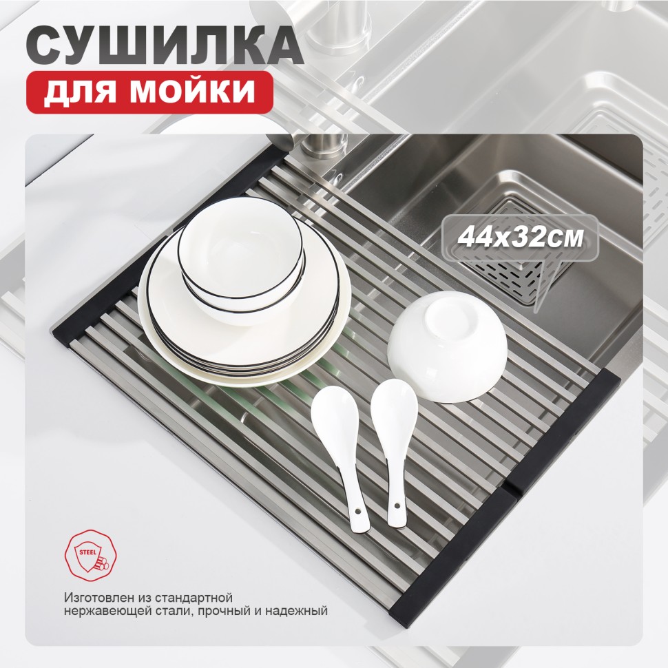 Сушилка для мойки 440*320мм(квадрат.) Raglo, сатин R731