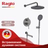 Смеситель Raglo встраиваемый с гигиеническим душем R20.52.09 Графит
