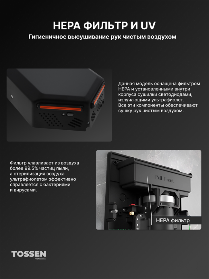 TOSSEN HS 1310 MB - высокоскоростная сушилка для рук (ABS-пластик) (коллекция «Матовый чёрный»)  