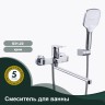 Смеситель Splenka универсальный для ванны S31.22 Хром