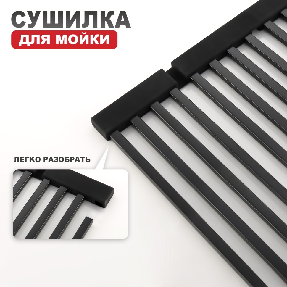 Сушилка для мойки 440*320мм(квадрат.) Raglo, черный R731
