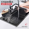 Сушилка для мойки 440*320мм(квадрат.) Raglo, черный R731