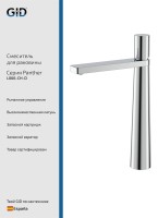 Смеситель высокий для раковины Panther L066-CH-D хром