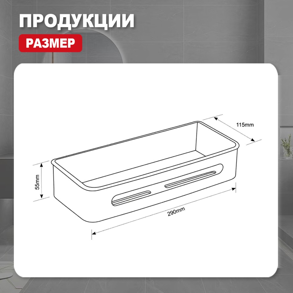 Полка для ванной комнаты 290*115*55мм Raglo хром