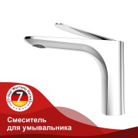 Смеситель Raglo для умывальника R21.10 Хром