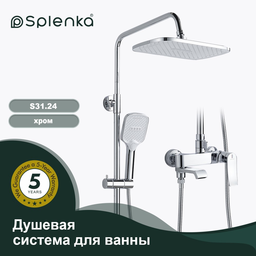 Душевая система Splenka для ванны и душа S31.24 Хром