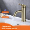 Смеситель Prohanss для умывальника P31.10.03 Сатин золотой