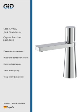 Смеситель для раковины Edessa SS070-CH-K хром