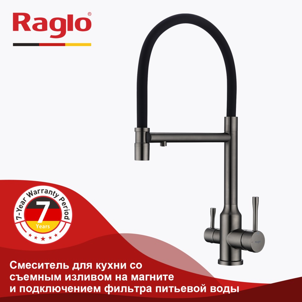 Смеситель Raglo для кухни со съемным гибким изливом, с магнитным фиксатором излива, с подключением фильтра питьевой воды R81.63.09 Графит