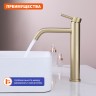 Смеситель Prohanss высокий для умывальника P31.15.03 Сатин золотой