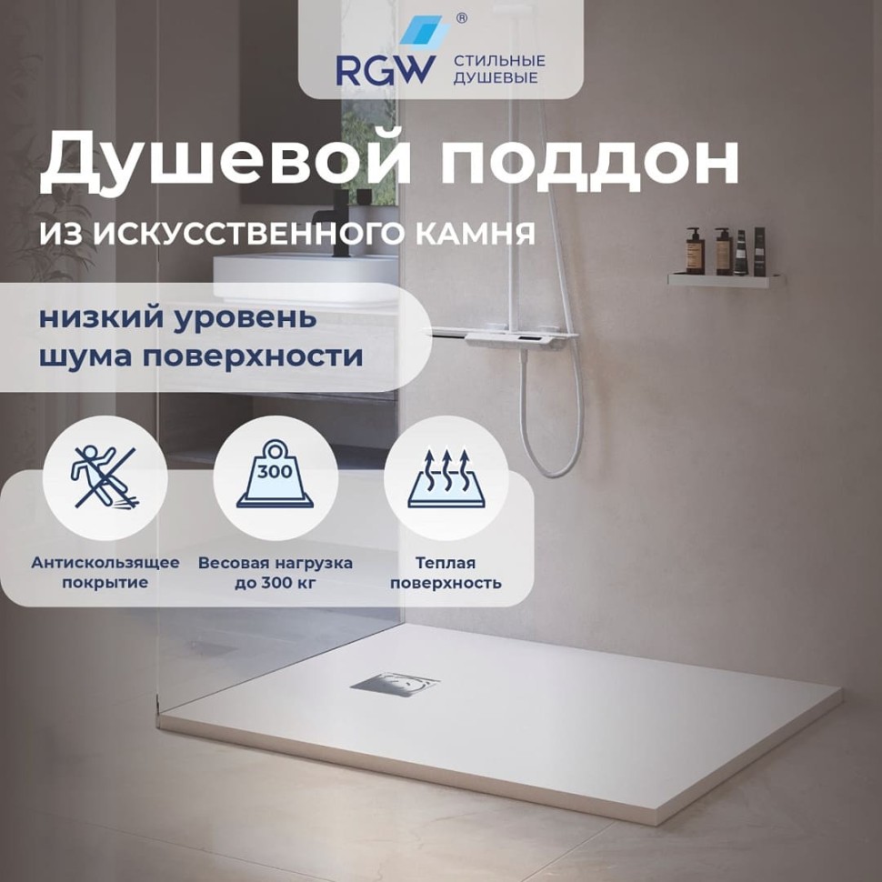 Душевой поддон прямоугольный RGW ST-W Белый (800x1200)