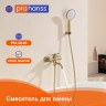 Смеситель Prohanss для ванны P31.30.03 Сатин золотой