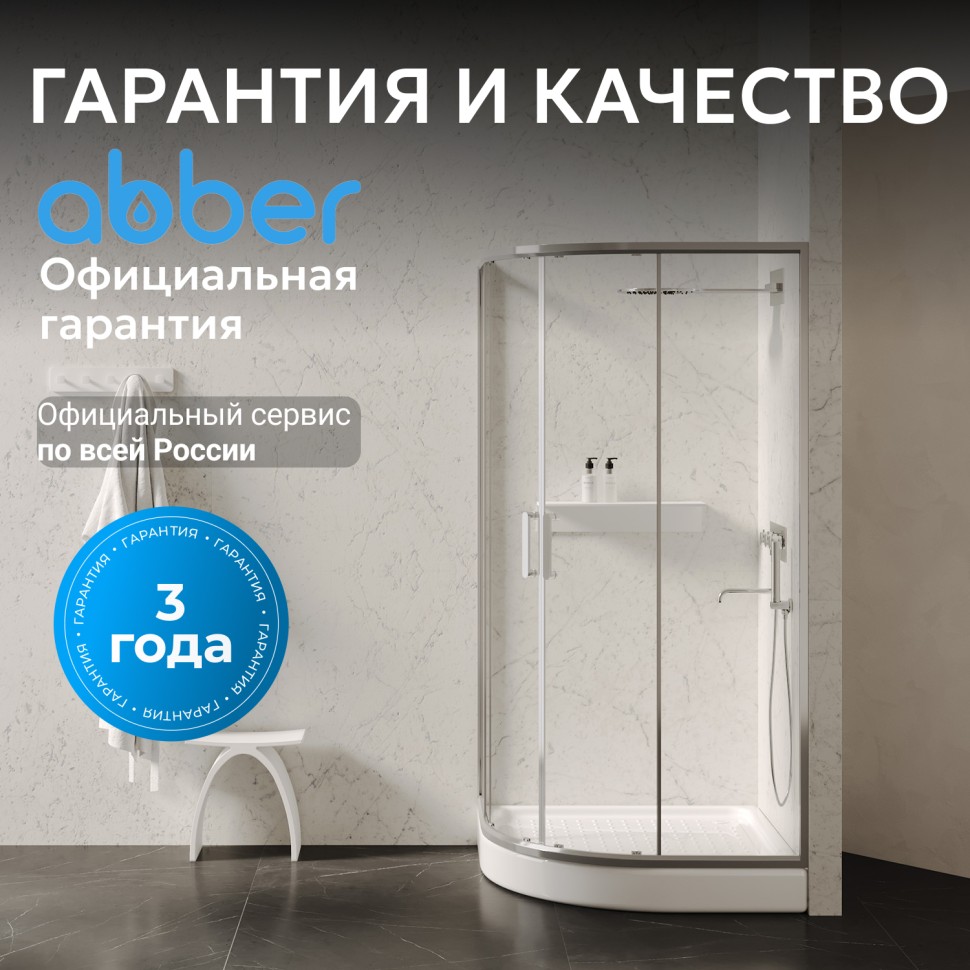 Душевой поддон ABBER AD3A080 80х80 четверть круга, акриловый, белый