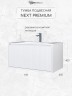 Тумба под раковину для ванной Uperwood Next Premium подвесная, 80 см, белая, 1 ящик