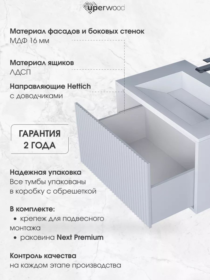 Тумба под раковину для ванной Uperwood Next Premium подвесная, 80 см, белая, 1 ящик