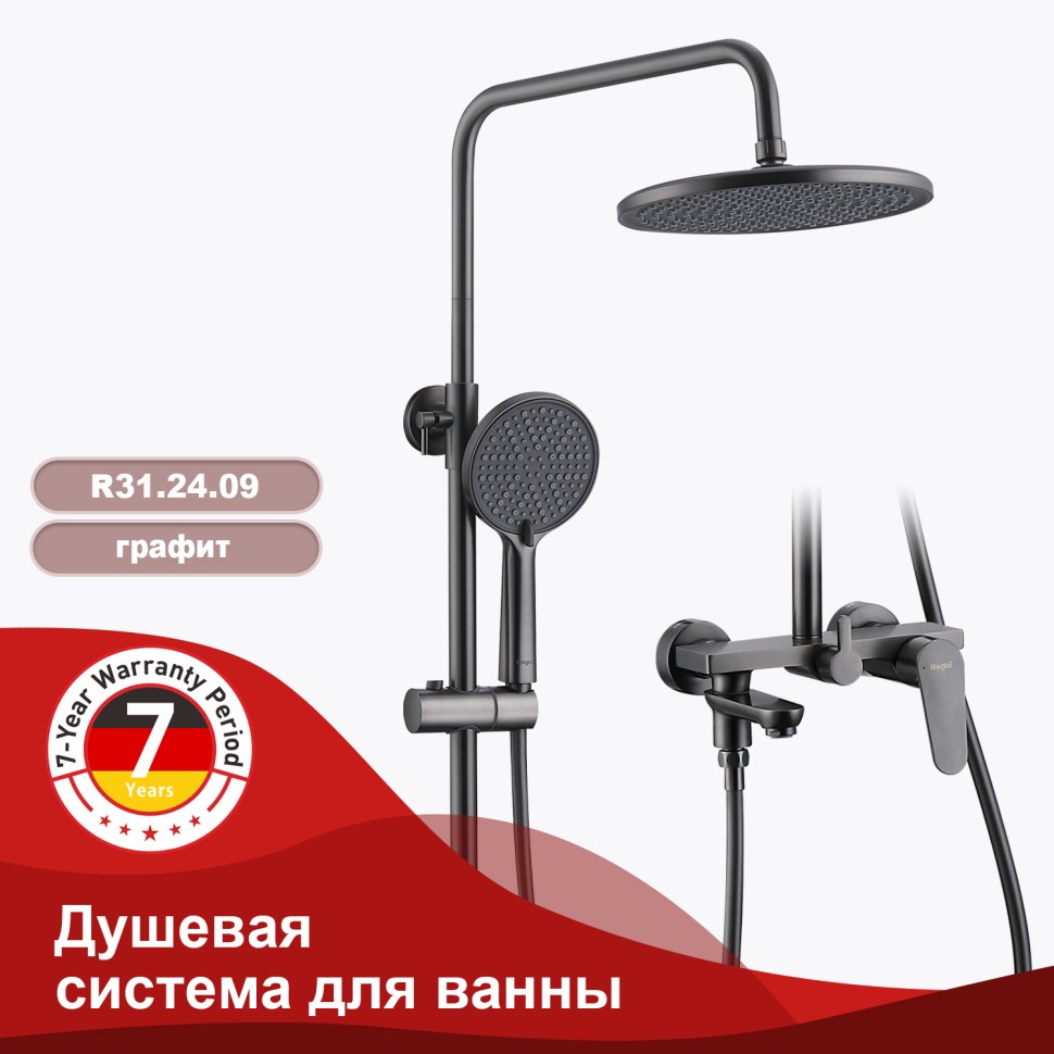 Душевая система Raglo для ванны и душа R31.24.09 Графит