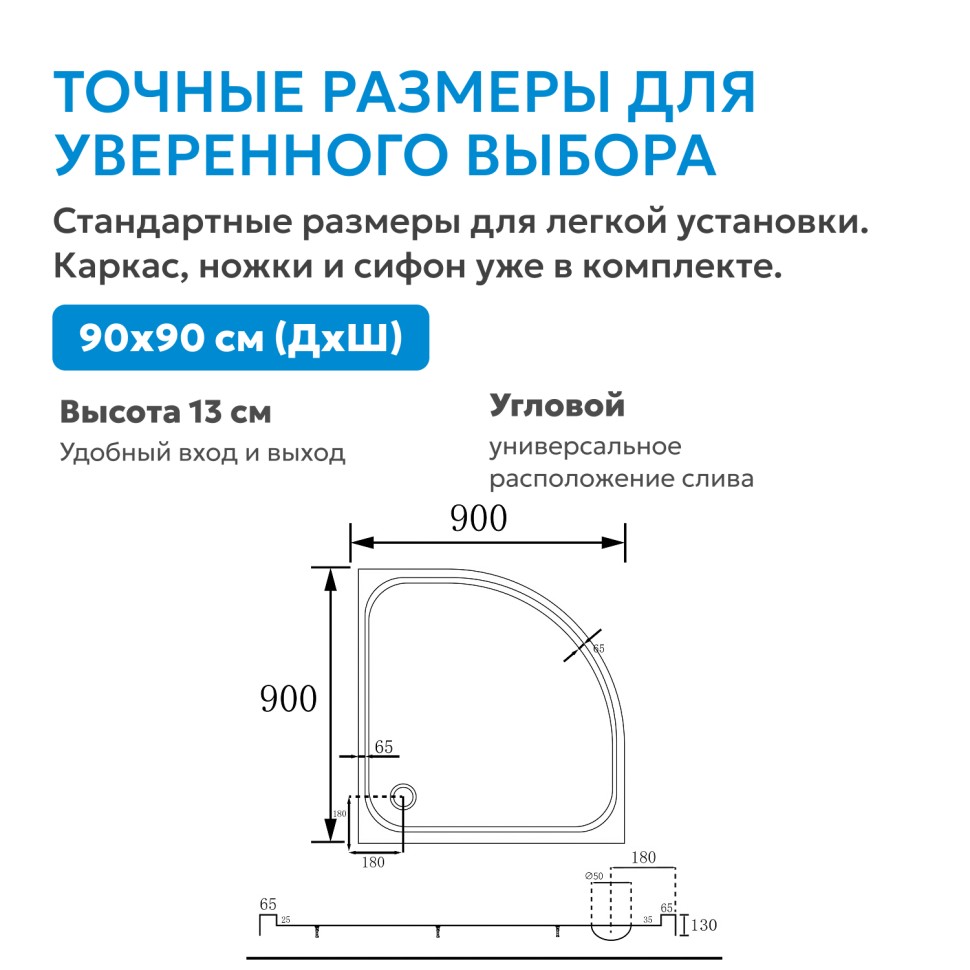 Душевой поддон ABBER AD3A090 90х90 четверть круга, акриловый, белый