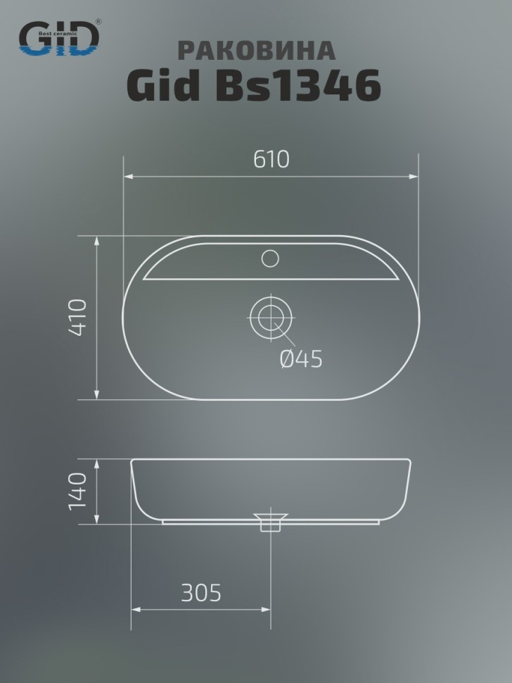 Раковина Gid Bs1346 54466 накладная под камень глянцевая 61x41x14
