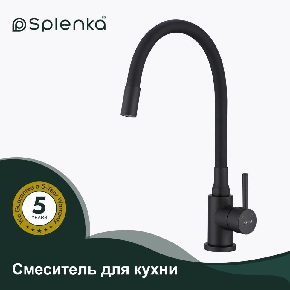 Смеситель Splenka для кухни с гибким изливом S201.4406.06 Черный