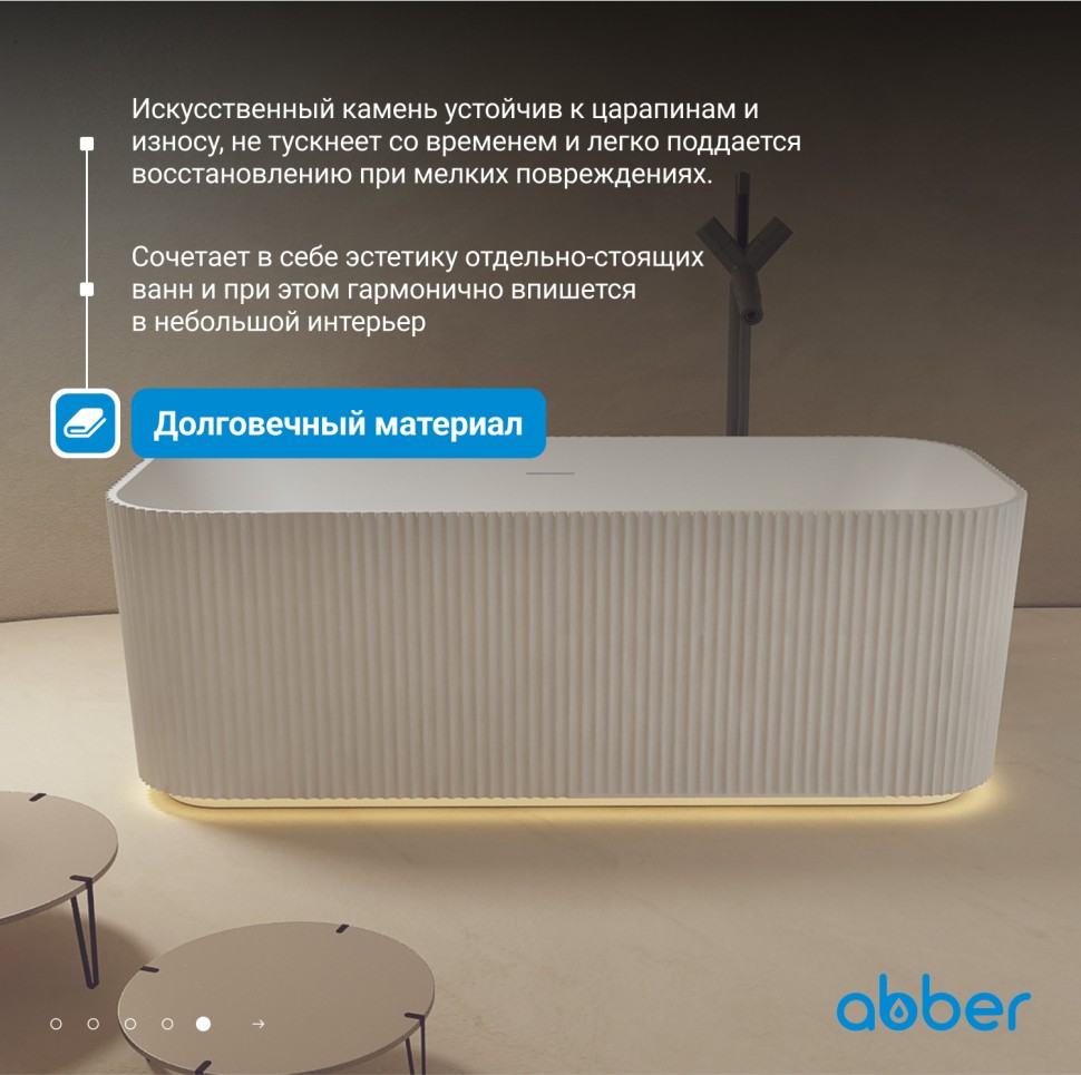 Ванна из искусственного камня ABBER Stein AS9663 белая матовая