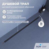 Душевой трап обрезной - SDR-50Gr - серый (800)