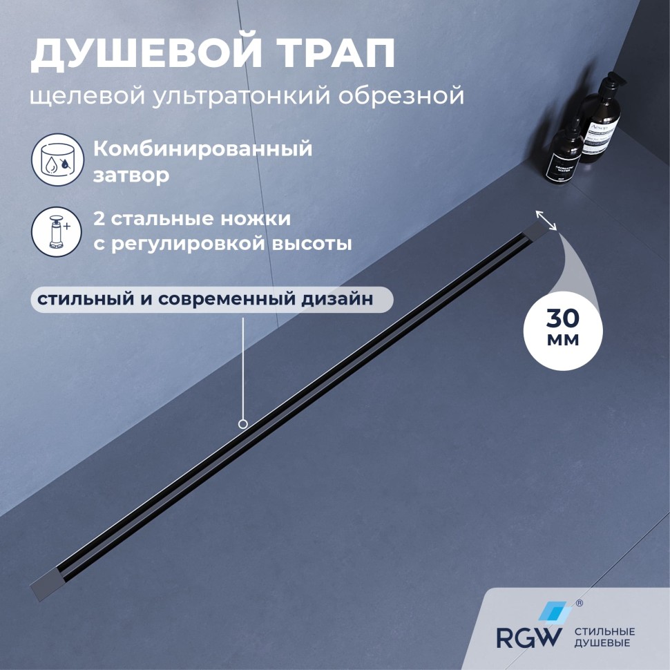 Душевой трап обрезной - SDR-50Gr - серый (800)
