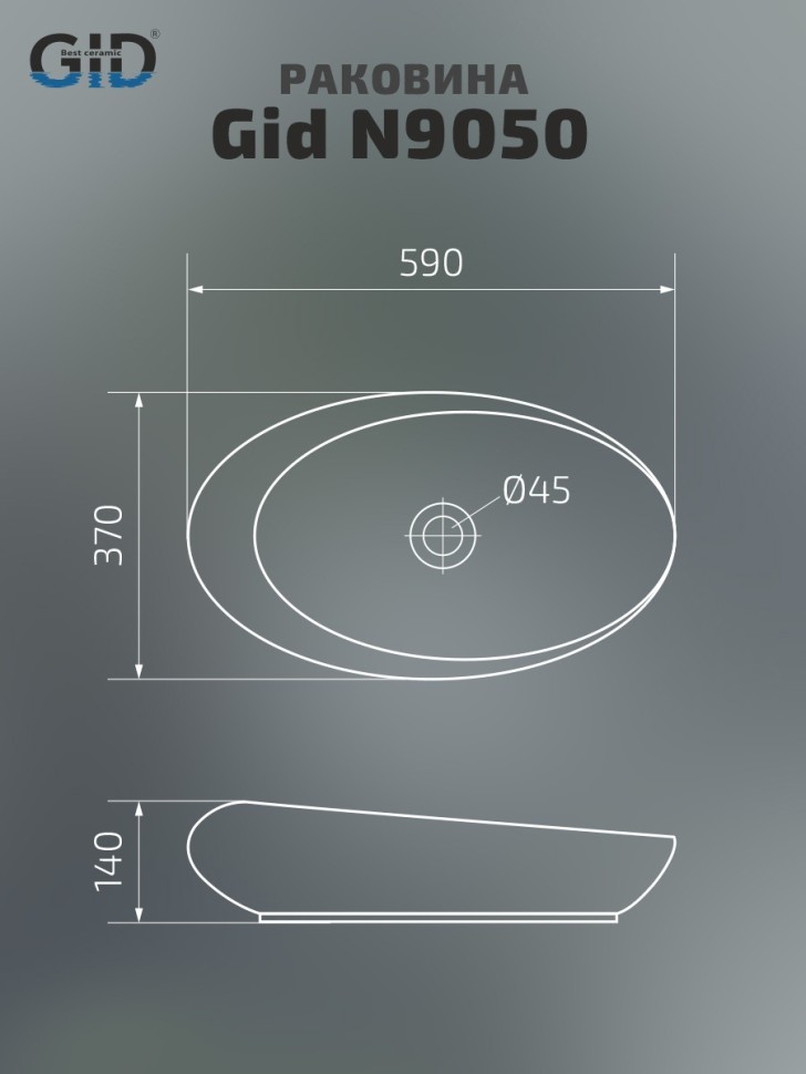 Раковина Gid N9050 51167 накладная белая 59x37x14