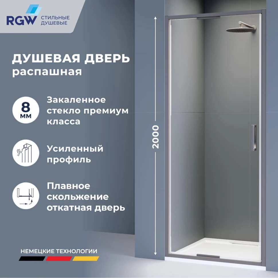 Душевая дверь RGW SV-05-2Gr 800  