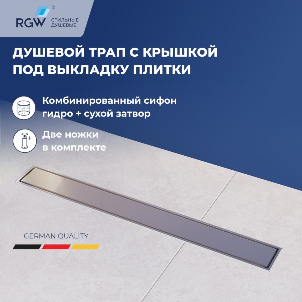 Душевой трап RGW SDR-34 (800)