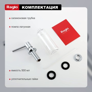 Кухонный диспенсер для моющего средства Raglo хром