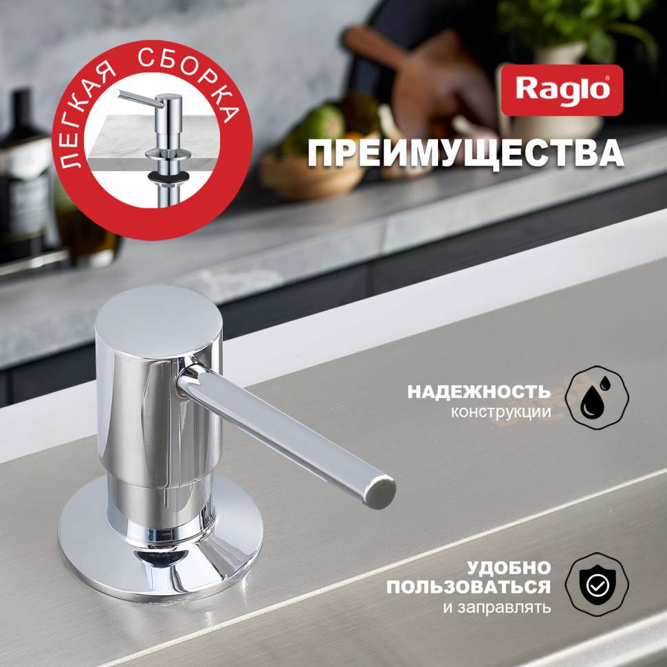 Кухонный диспенсер для моющего средства Raglo хром