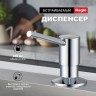 Кухонный диспенсер для моющего средства Raglo хром