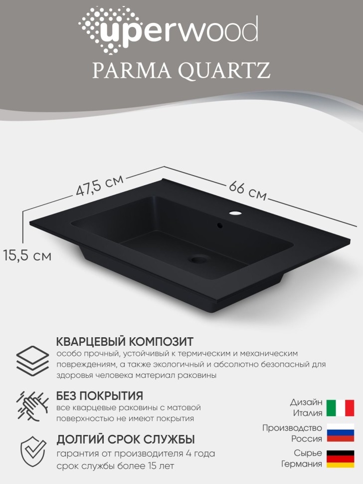 Раковина для ванной 66 см, Uperwood Parma Quartz, черная матовая, уголь