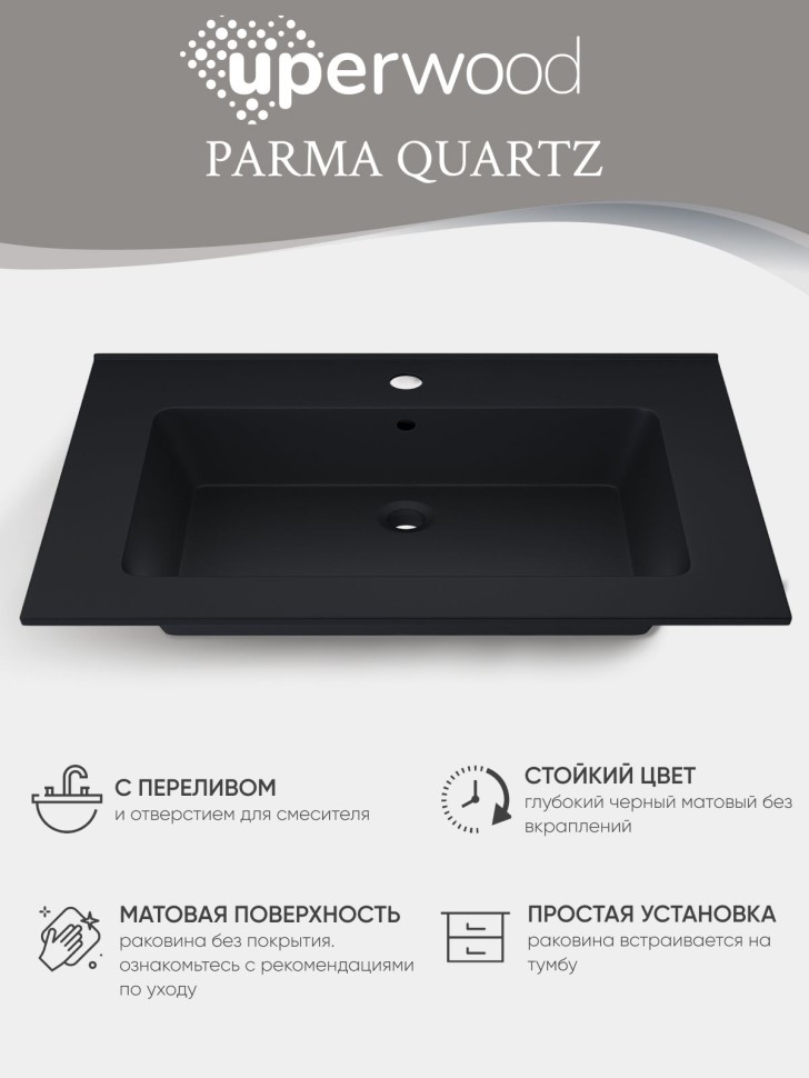 Раковина для ванной 66 см, Uperwood Parma Quartz, черная матовая, уголь