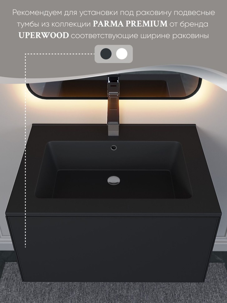 Раковина для ванной 66 см, Uperwood Parma Quartz, черная матовая, уголь