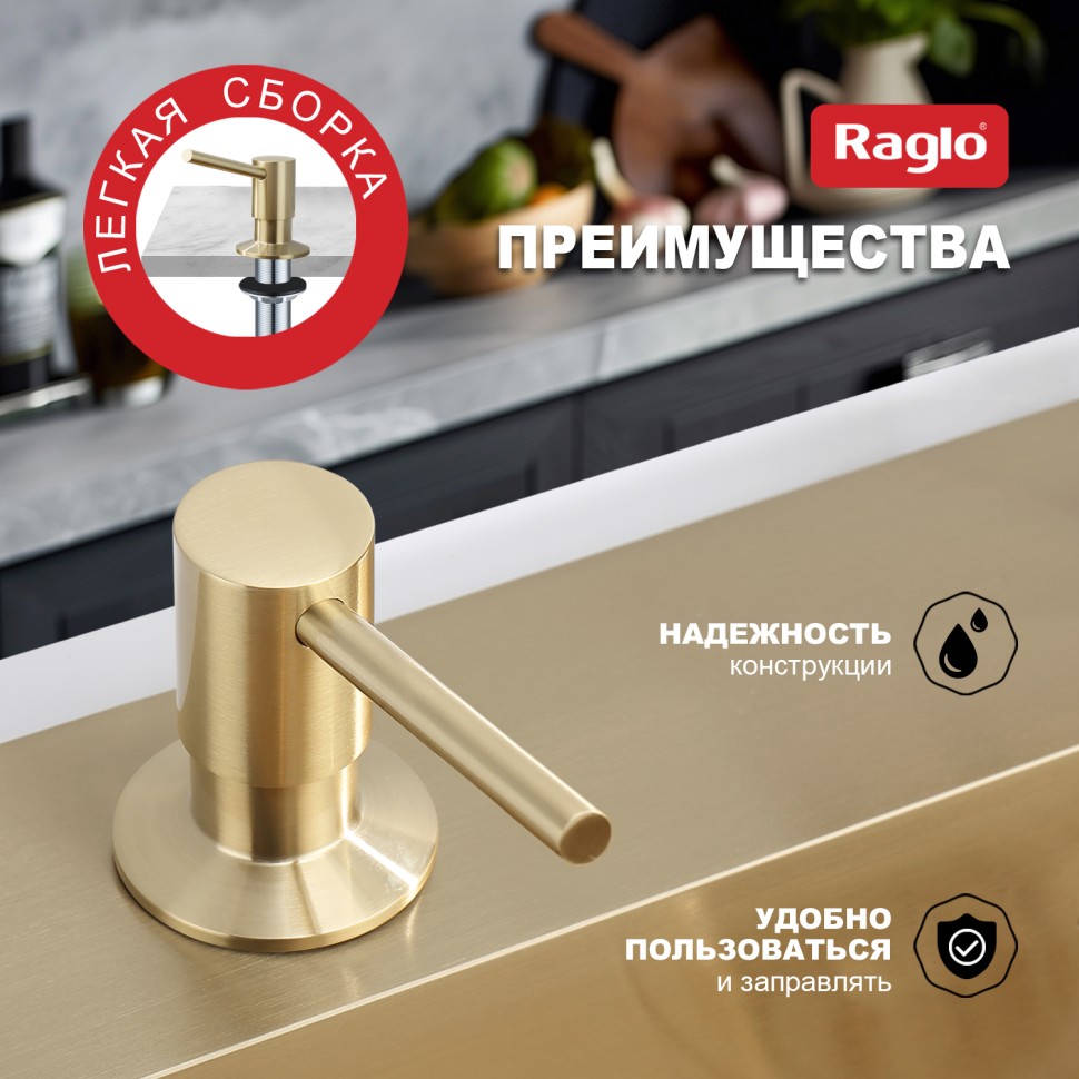 Кухонный диспенсер для моющего средства Raglo сатин золото