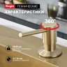 Кухонный диспенсер для моющего средства Raglo сатин золото