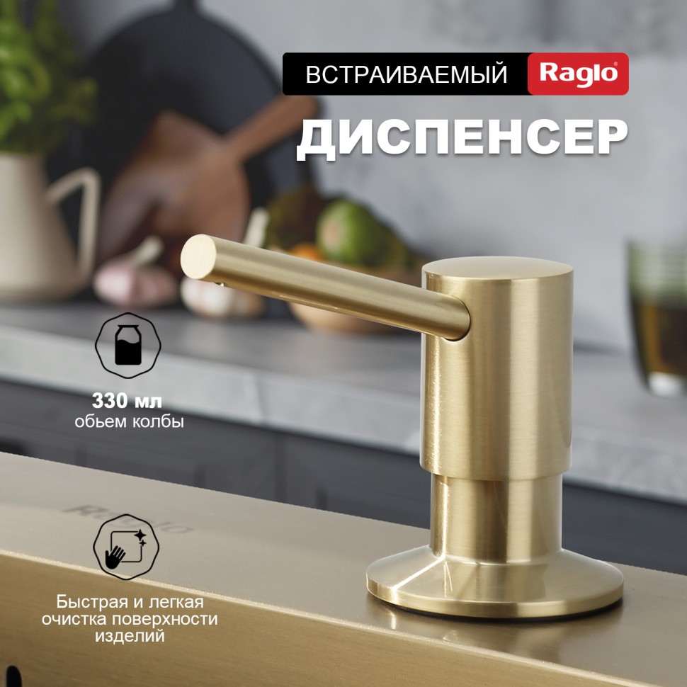 Кухонный диспенсер для моющего средства Raglo сатин золото