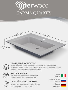 Раковина для ванной 66 см, Uperwood Parma Quartz, белая матовая, жасмин