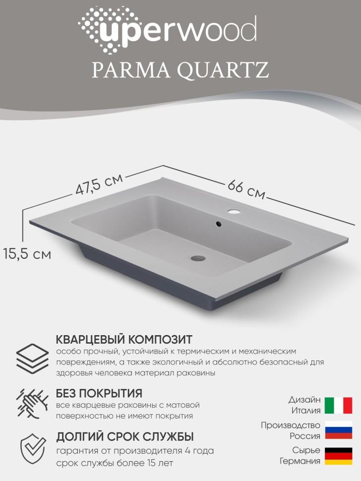 Раковина для ванной 66 см, Uperwood Parma Quartz, белая матовая, жасмин