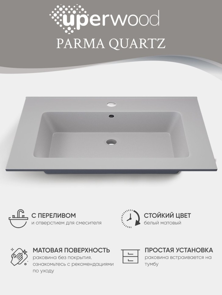 Раковина для ванной 66 см, Uperwood Parma Quartz, белая матовая, жасмин