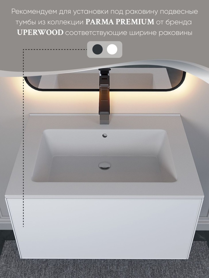 Раковина для ванной 66 см, Uperwood Parma Quartz, белая матовая, жасмин