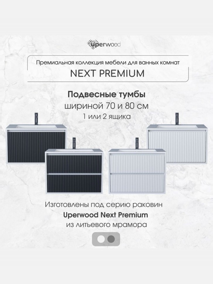 Тумба под раковину Uperwood Next Premium подвесная, 70 см, белая/графит, 1 ящик