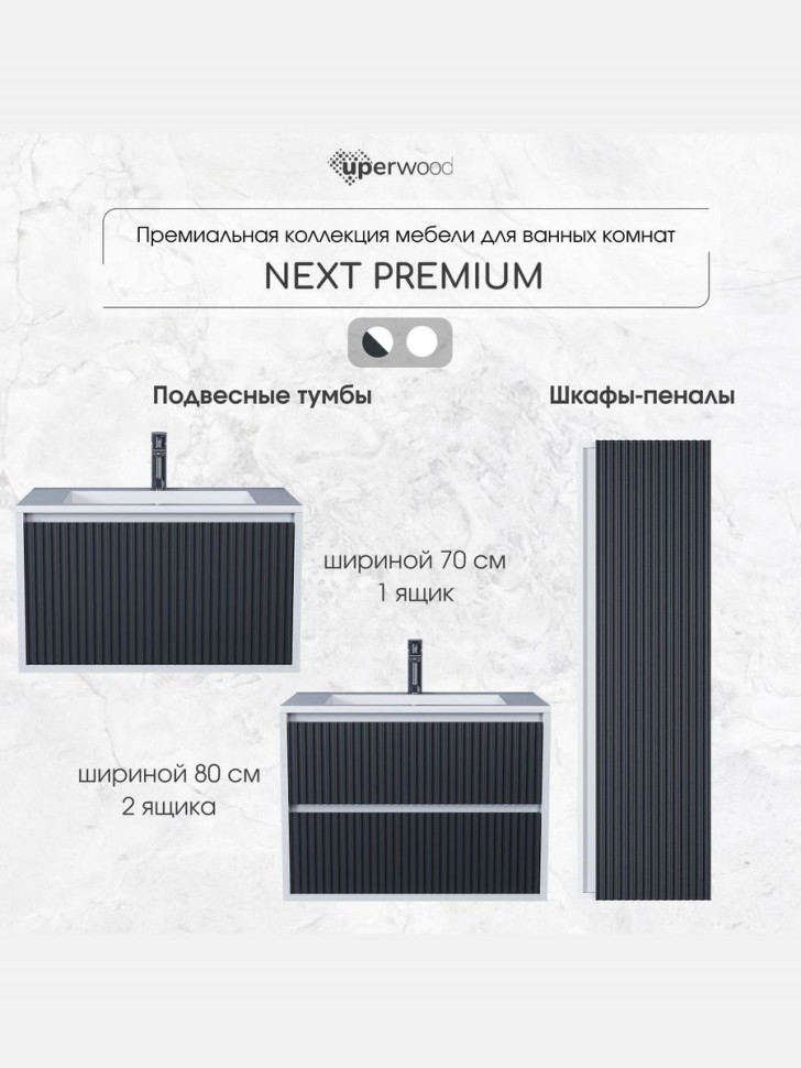 Тумба под раковину Uperwood Next Premium подвесная, 70 см, белая/графит, 1 ящик