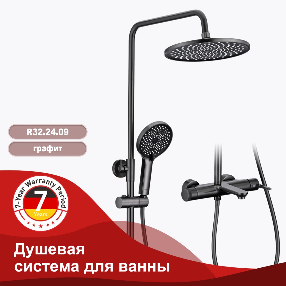 Душевая система Raglo для ванны и душа R32.24.09 Графит