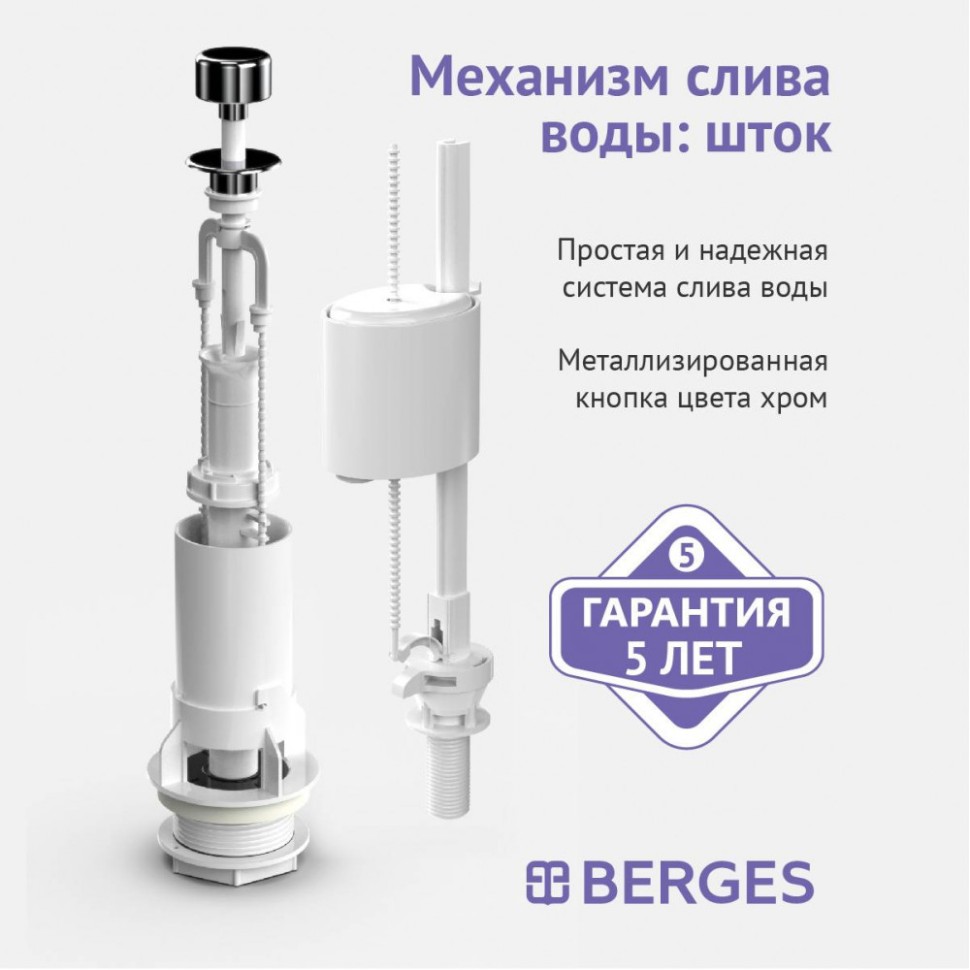 Комплект арматуры BERGES Eko 01