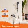 Смеситель Prohanss для ванны P31.30.09 Графит