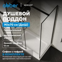 Душевой поддон ABBER AD3C097 90х70 прямоугольный, акриловый, белый