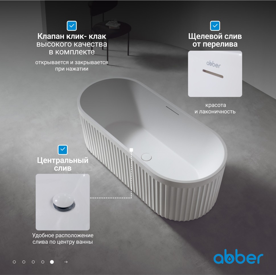 Ванна из искусственного камня ABBER Stuttgart AM9925 белая матовая